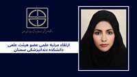 پیام تبریک به مناسب ارتقاء دکتر عاملی به مرتبه دانشیاری